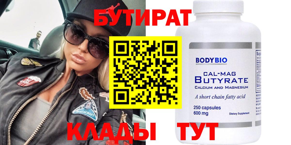 БУТИРАТ жидкий экстази Пыть-Ях