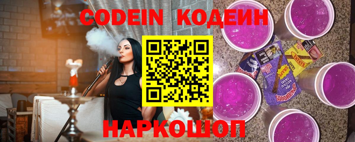 Codein напиток Lean (лин) Пыть-Ях