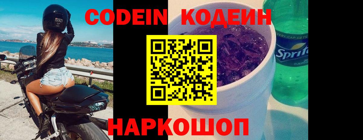 Codein Purple Drank  Вход с VPN  Пыть-Ях  Кодеин Purple Drank 
