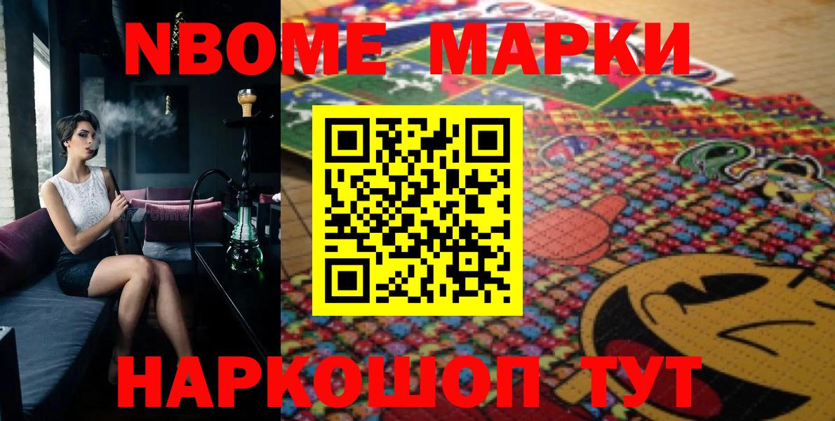 Марки NBOMe 1500мкг Пыть-Ях