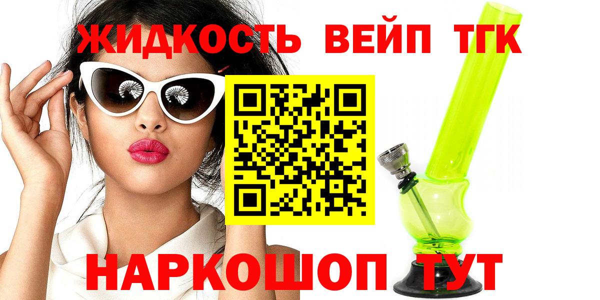 ТГК жижа Пыть-Ях